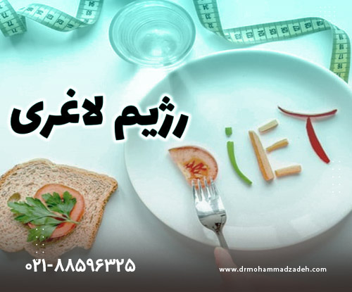 عوارض رژیم خودسرانه لاغری