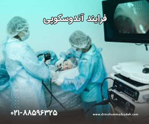 مراحل آندوسکوپی چگونه است؟