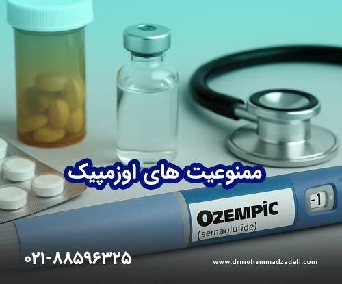 ممنوعیت های اوزمپیک