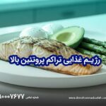 رژیم غذایی تراکم پروتئین بالا