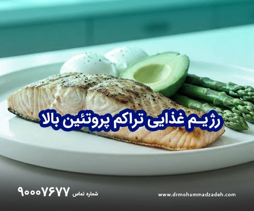 رژیم غذایی تراکم پروتئین بالا