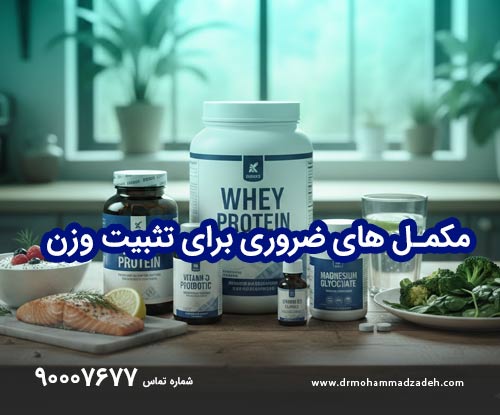 تثبیت وزن بعد از اوزمپیک