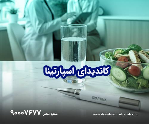 کاندیدای اسپارتینا