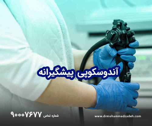 مدیریت هزینه آندوسکوپی با بیهوشی