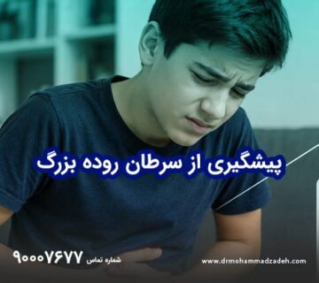 زخم معده در نوجوانان